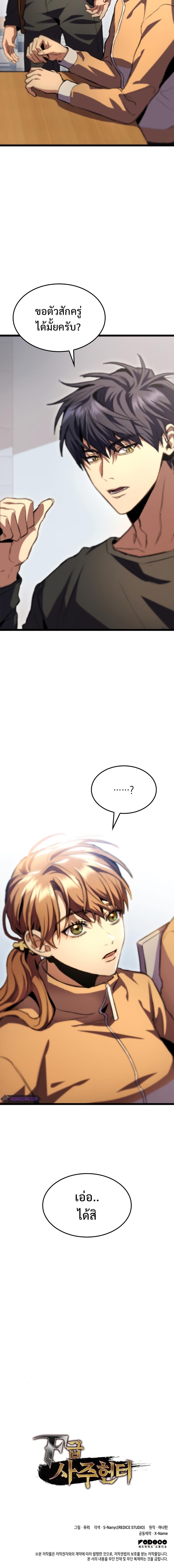 F-Class Destiny Hunter ตอนที่ 10 26