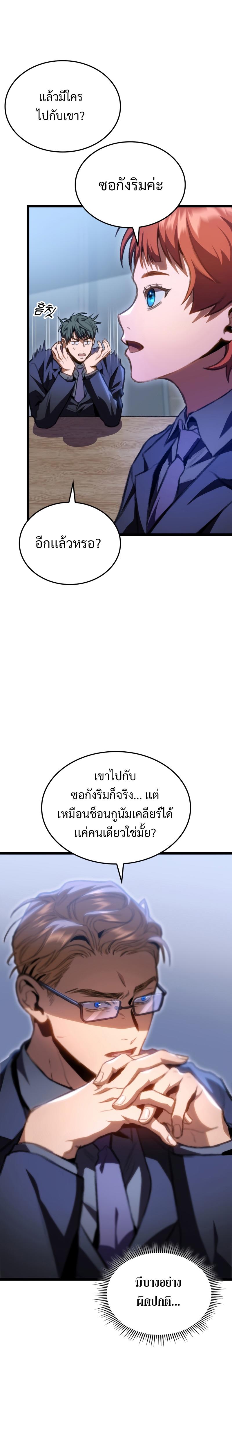 F-Class Destiny Hunter ตอนที่ 13 26