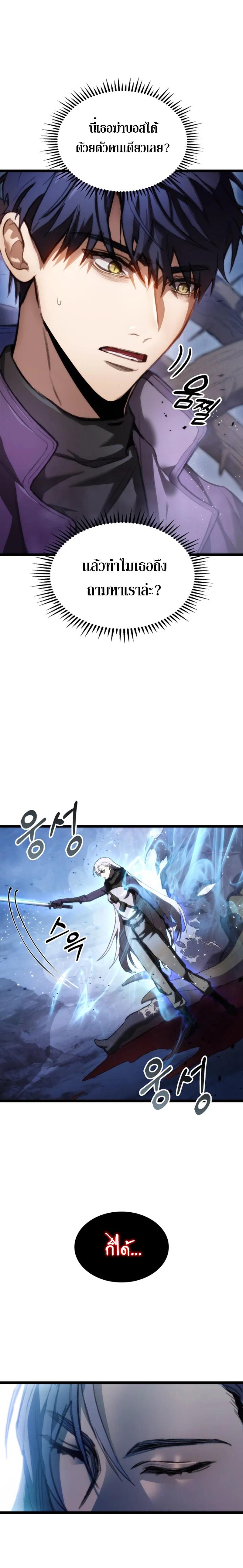 F-Class Destiny Hunter ตอนที่ 1 27