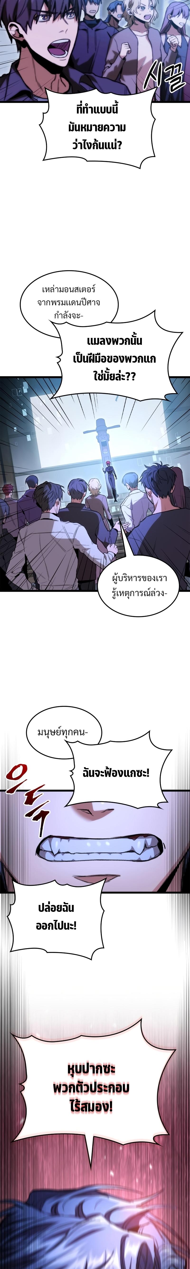 F-Class Destiny Hunter ตอนที่ 7 2