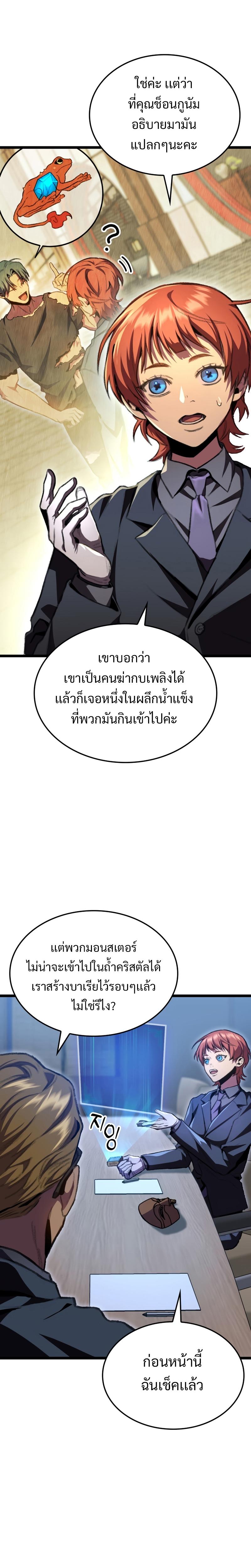 F-Class Destiny Hunter ตอนที่ 13 27