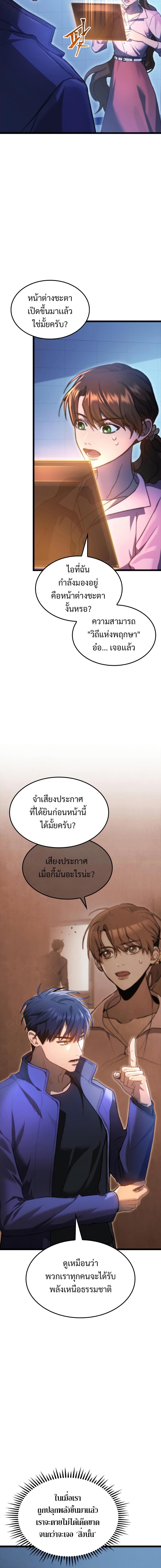 F-Class Destiny Hunter ตอนที่ 5 2