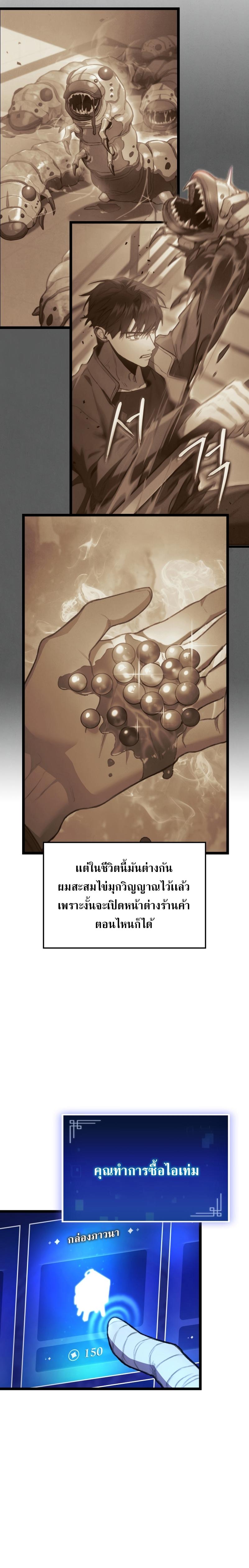 F-Class Destiny Hunter ตอนที่ 13 3