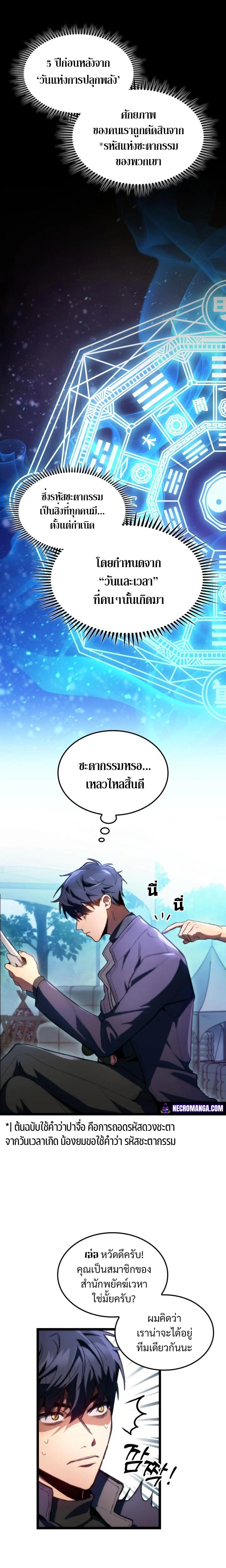 F-Class Destiny Hunter ตอนที่ 1 3