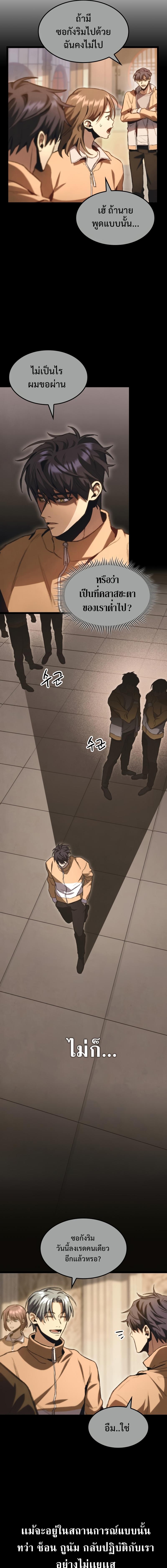 F-Class Destiny Hunter ตอนที่ 11 3