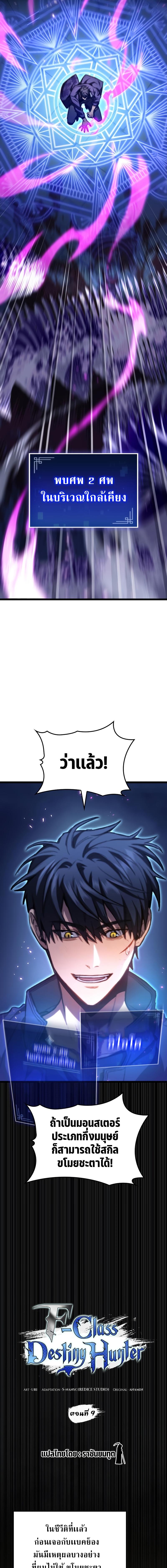 F-Class Destiny Hunter ตอนที่ 10 3