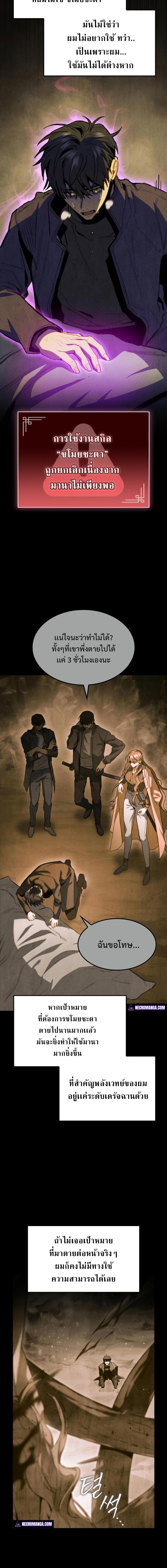 F-Class Destiny Hunter ตอนที่ 10 4