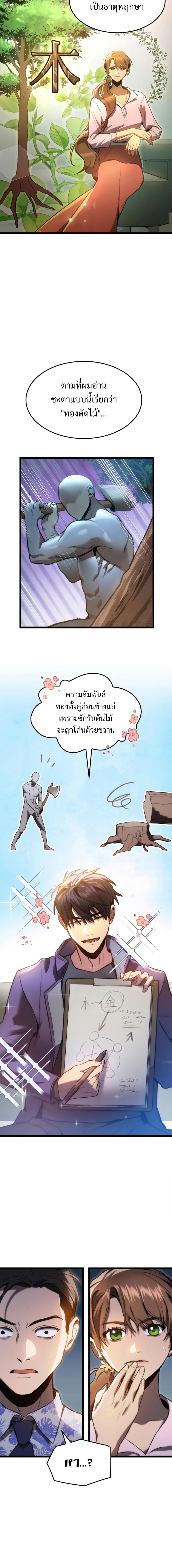 F-Class Destiny Hunter ตอนที่ 4 4