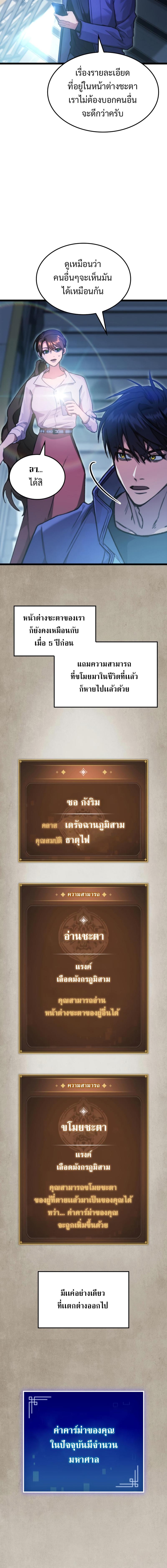 F-Class Destiny Hunter ตอนที่ 5 4