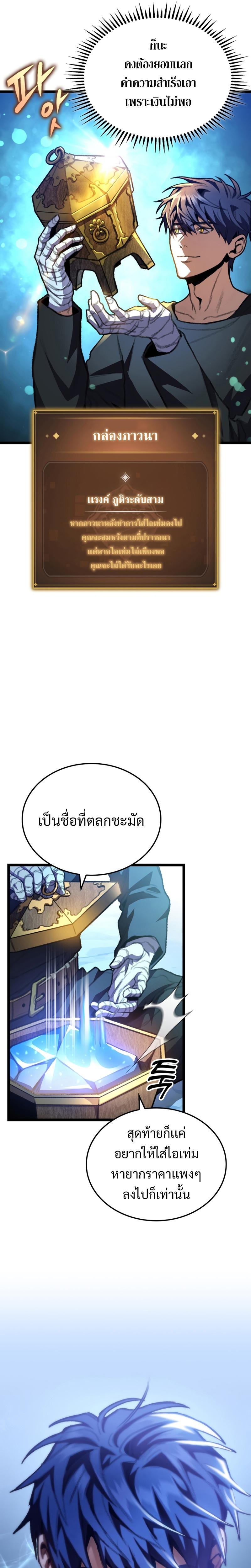 F-Class Destiny Hunter ตอนที่ 13 4