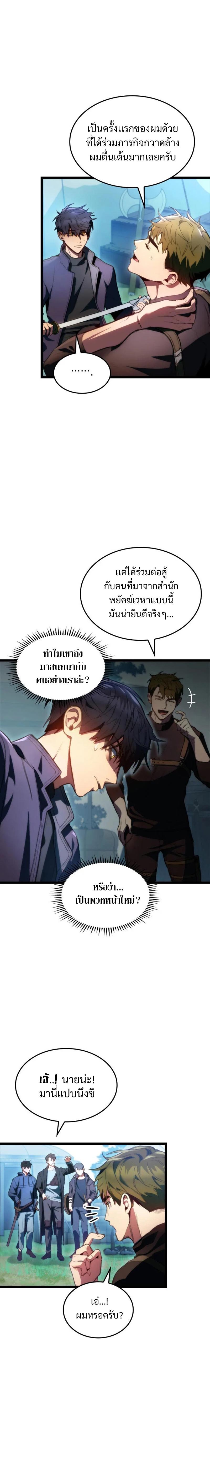 F-Class Destiny Hunter ตอนที่ 1 4