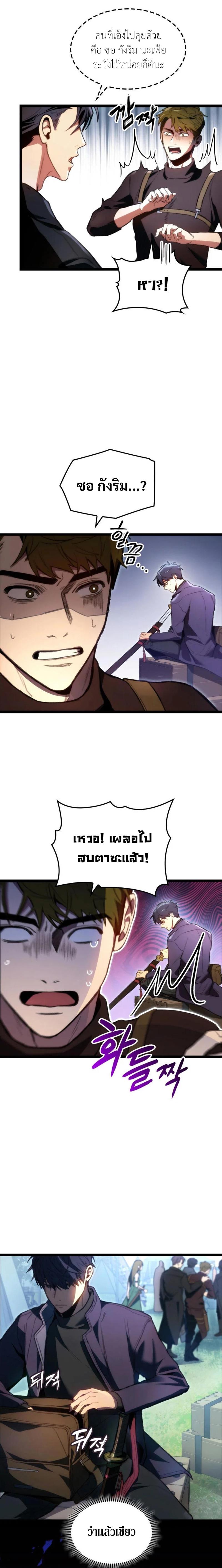 F-Class Destiny Hunter ตอนที่ 1 5