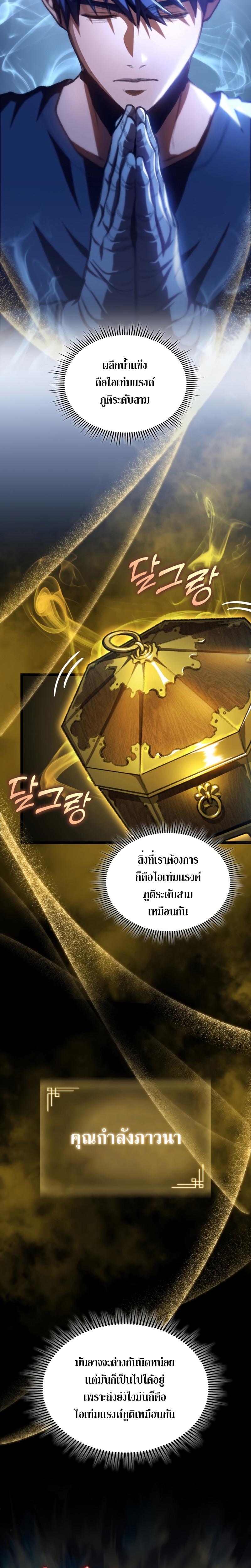 F-Class Destiny Hunter ตอนที่ 13 5