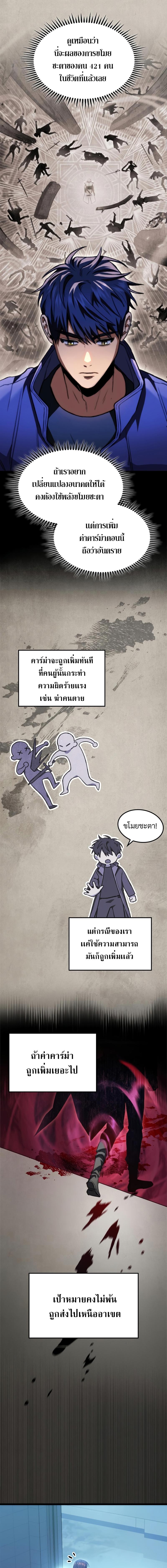 F-Class Destiny Hunter ตอนที่ 5 5