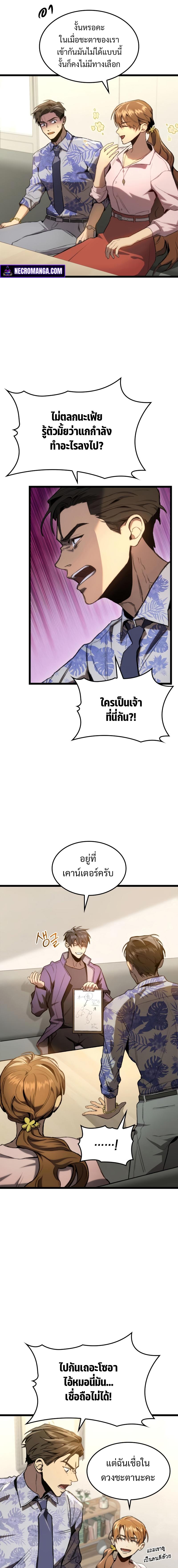 F-Class Destiny Hunter ตอนที่ 4 5