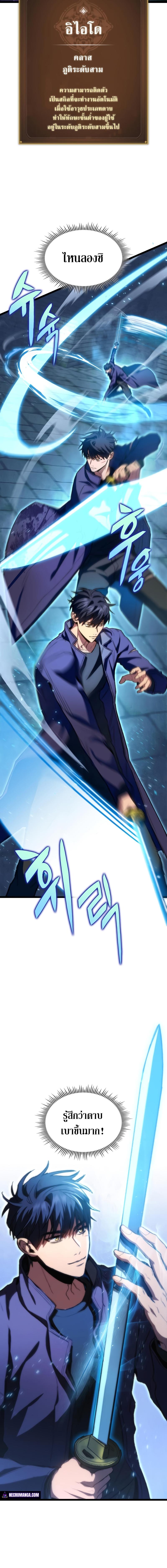 F-Class Destiny Hunter ตอนที่ 10 6