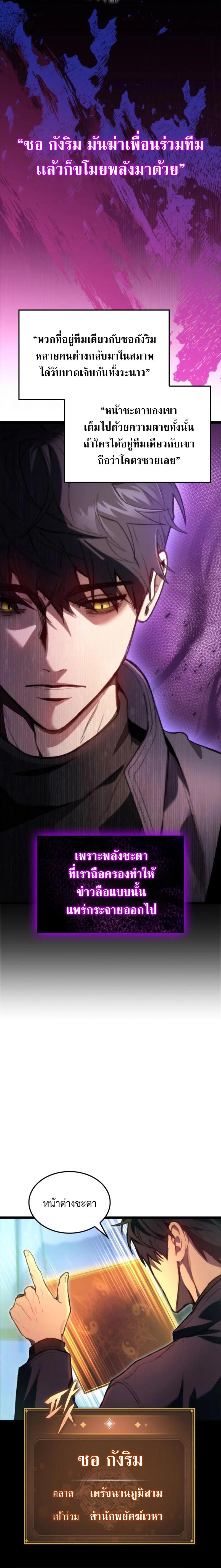 F-Class Destiny Hunter ตอนที่ 1 6