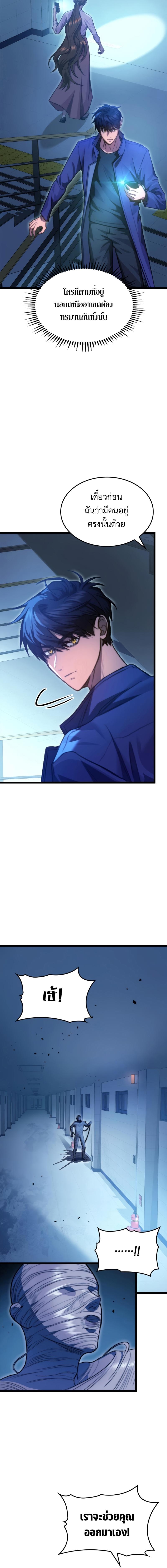 F-Class Destiny Hunter ตอนที่ 5 6