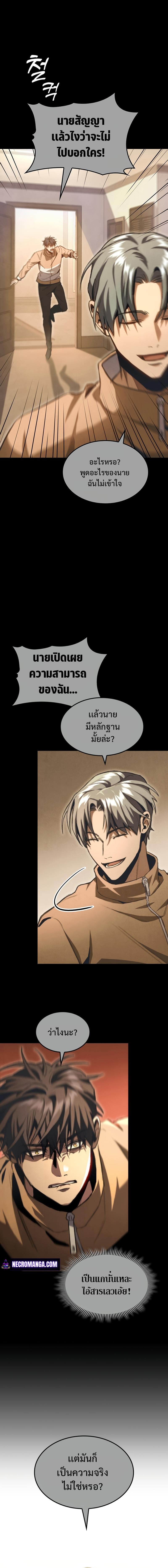 F-Class Destiny Hunter ตอนที่ 11 6
