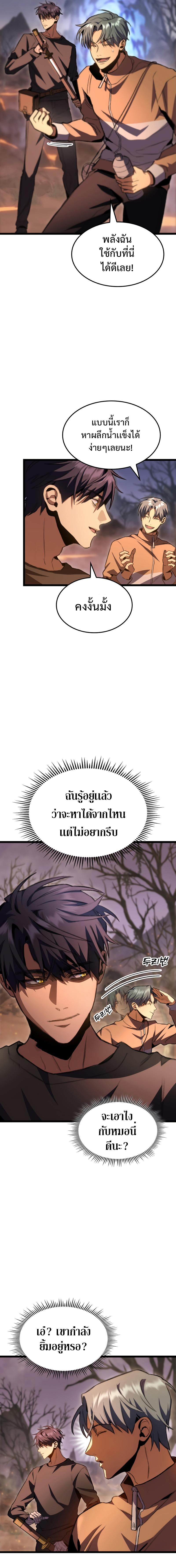 F-Class Destiny Hunter ตอนที่ 12 6