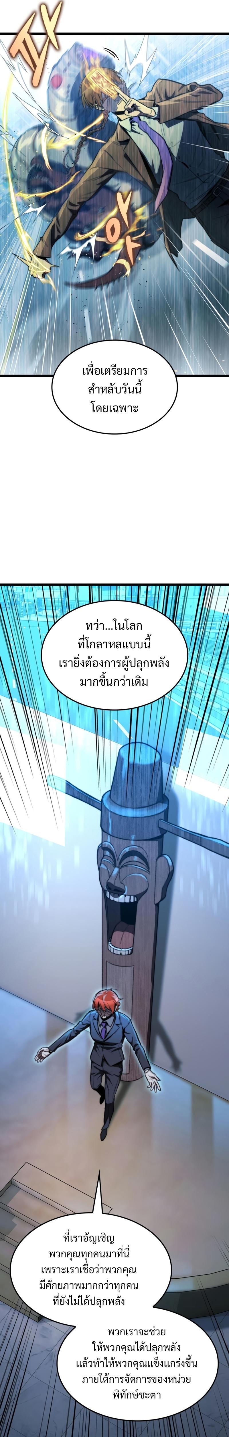 F-Class Destiny Hunter ตอนที่ 7 7