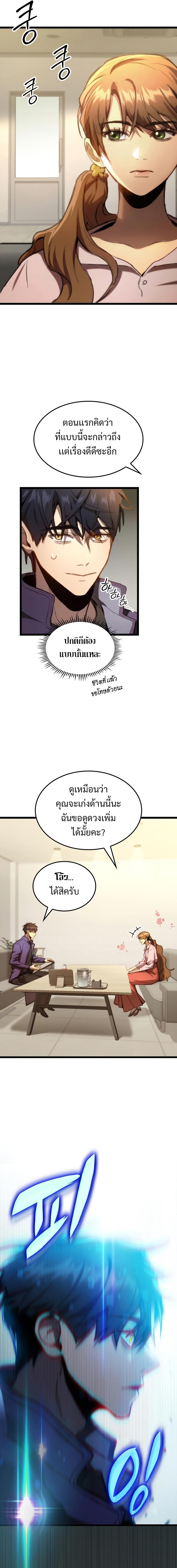 F-Class Destiny Hunter ตอนที่ 4 7