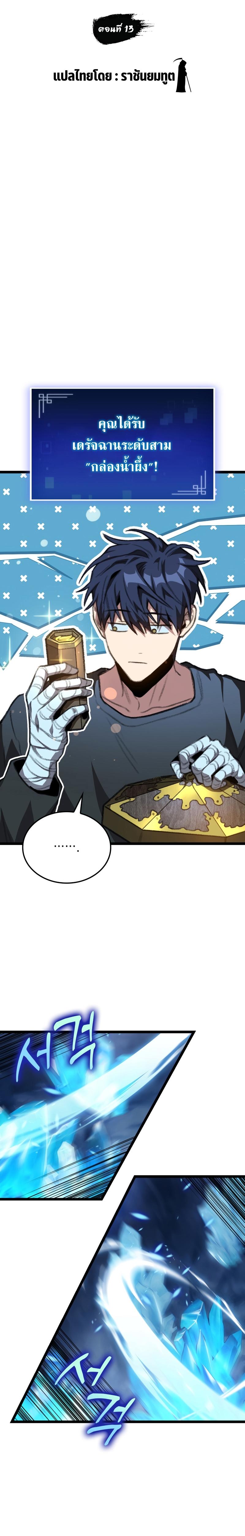 F-Class Destiny Hunter ตอนที่ 13 7
