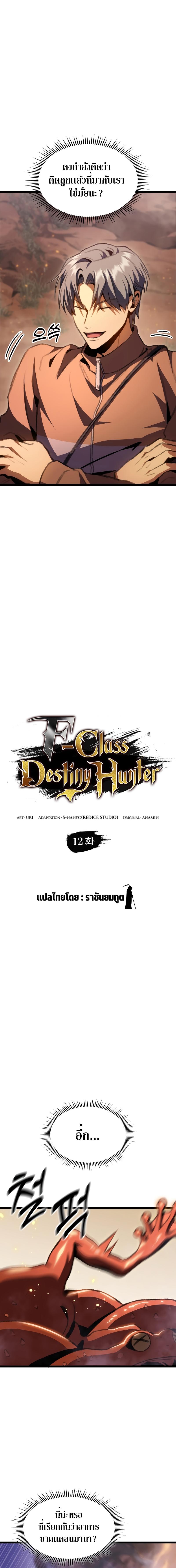 F-Class Destiny Hunter ตอนที่ 12 7