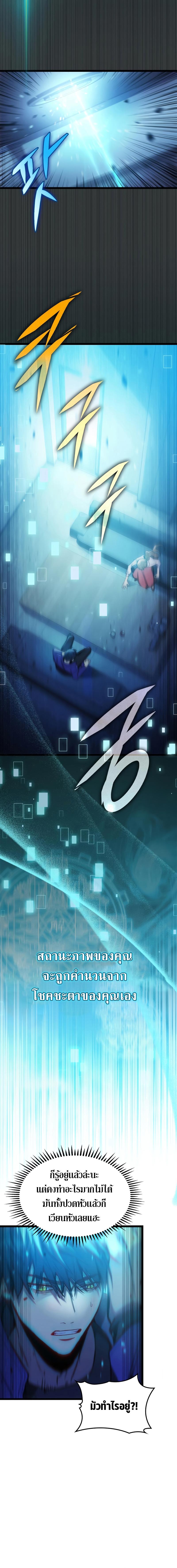F-Class Destiny Hunter ตอนที่ 4 8