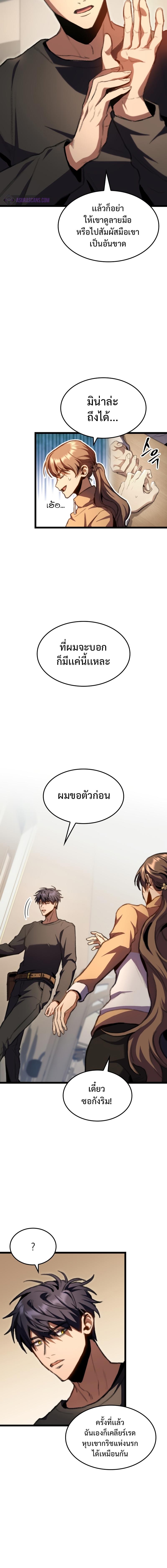 F-Class Destiny Hunter ตอนที่ 11 8