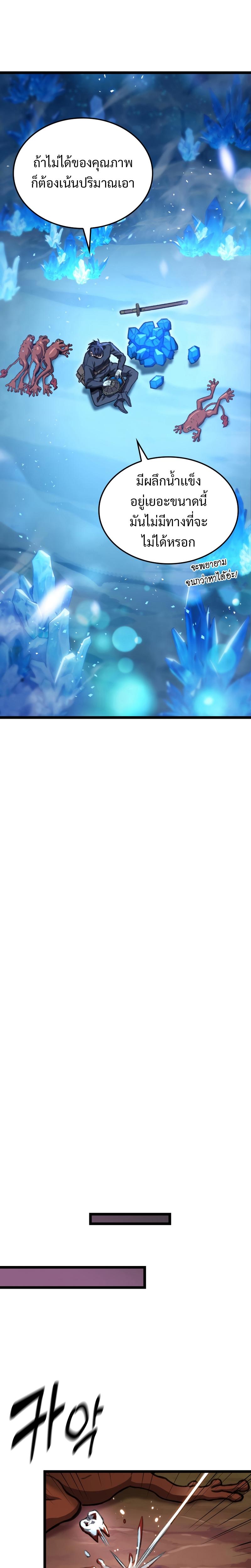 F-Class Destiny Hunter ตอนที่ 13 8