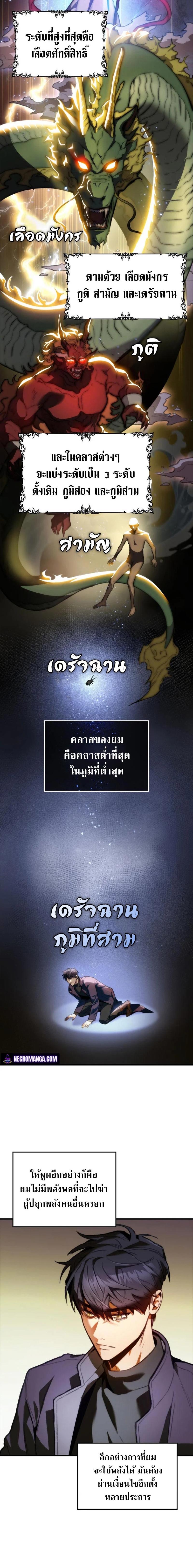 F-Class Destiny Hunter ตอนที่ 1 8