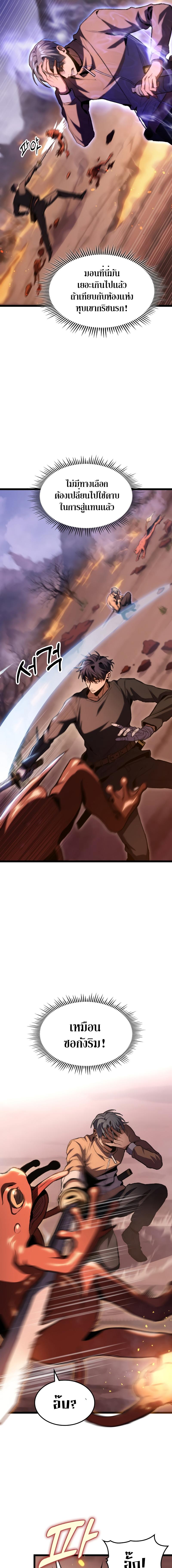 F-Class Destiny Hunter ตอนที่ 12 8