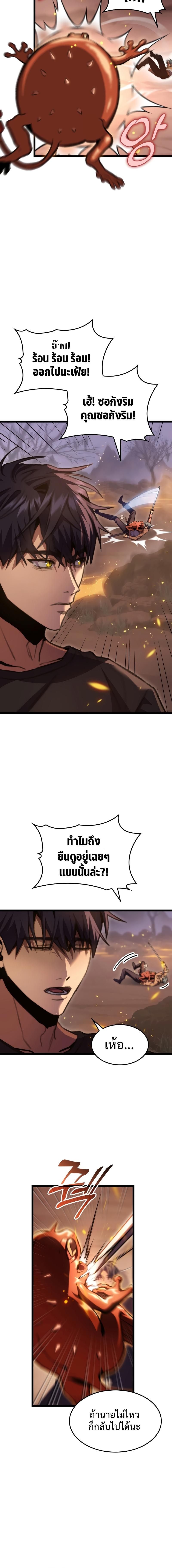 F-Class Destiny Hunter ตอนที่ 12 9