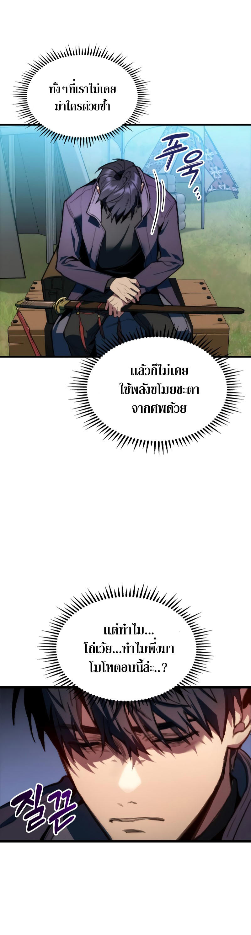 F-Class Destiny Hunter ตอนที่ 1 9