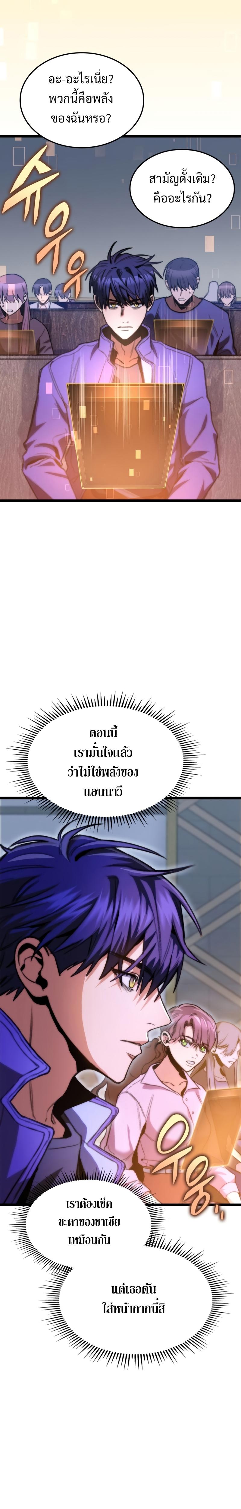 F-Class Destiny Hunter ตอนที่ 7 9