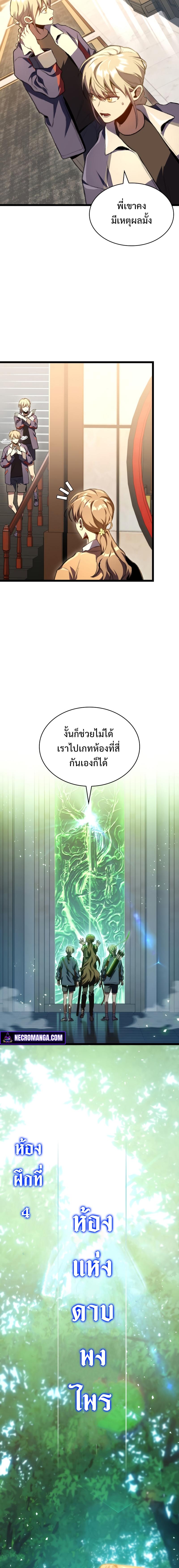 F-Class Destiny Hunter ตอนที่ 18 10