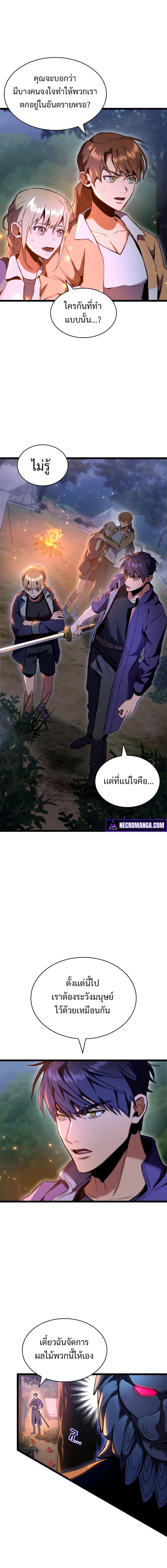 F-Class Destiny Hunter ตอนที่ 20 10