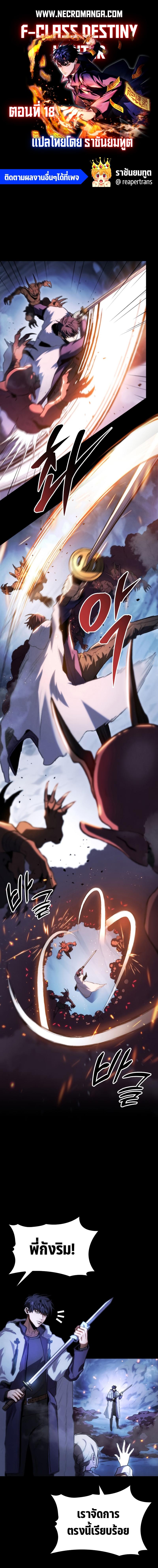 F-Class Destiny Hunter ตอนที่ 18 1