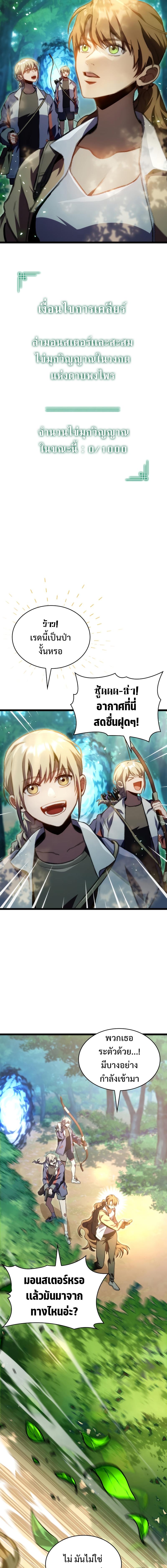 F-Class Destiny Hunter ตอนที่ 18 11