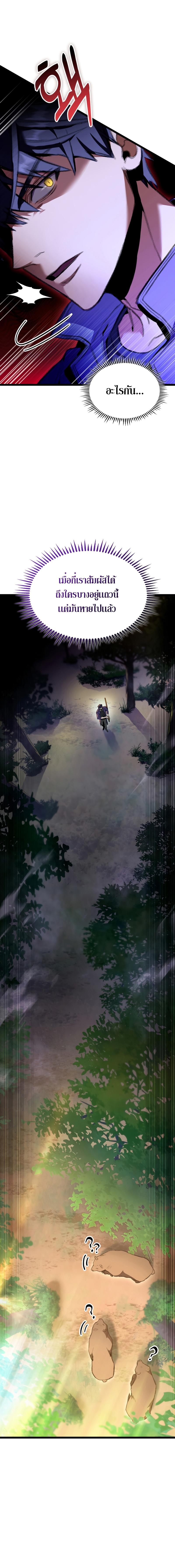 F-Class Destiny Hunter ตอนที่ 20 11