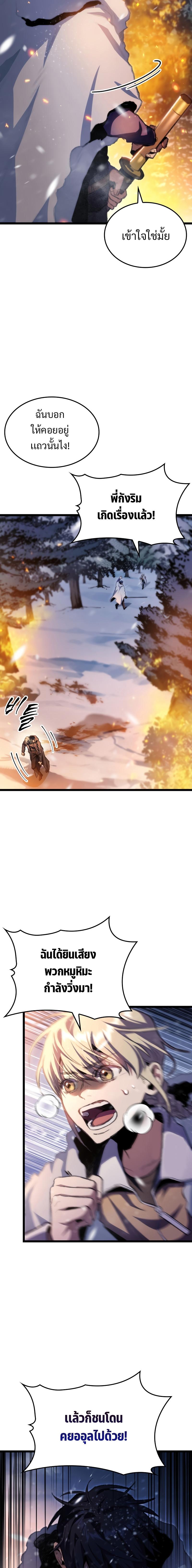 F-Class Destiny Hunter ตอนที่ 16 11