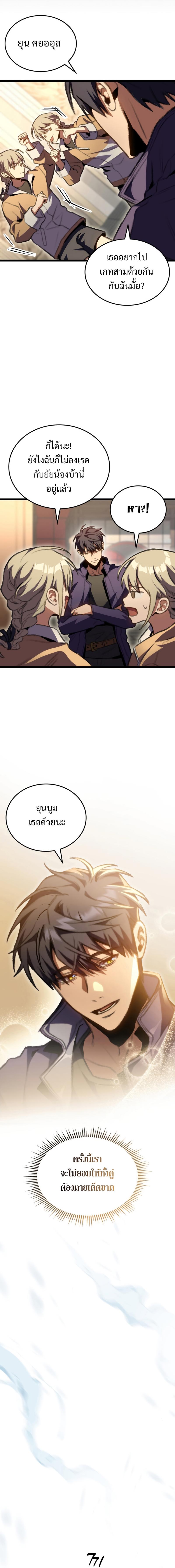 F-Class Destiny Hunter ตอนที่ 14 12