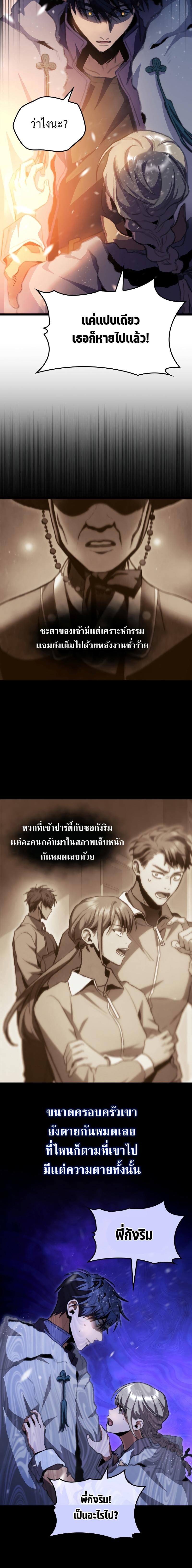 F-Class Destiny Hunter ตอนที่ 16 12
