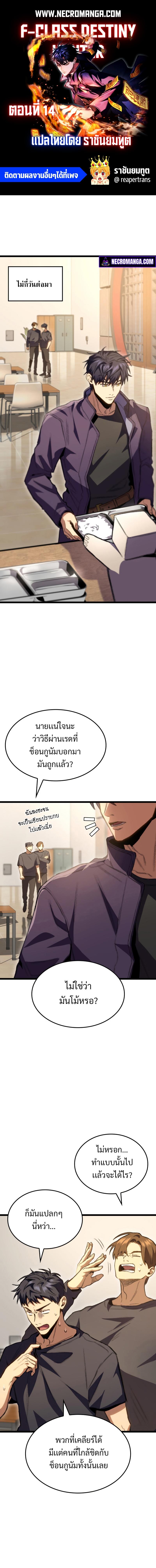 F-Class Destiny Hunter ตอนที่ 14 1