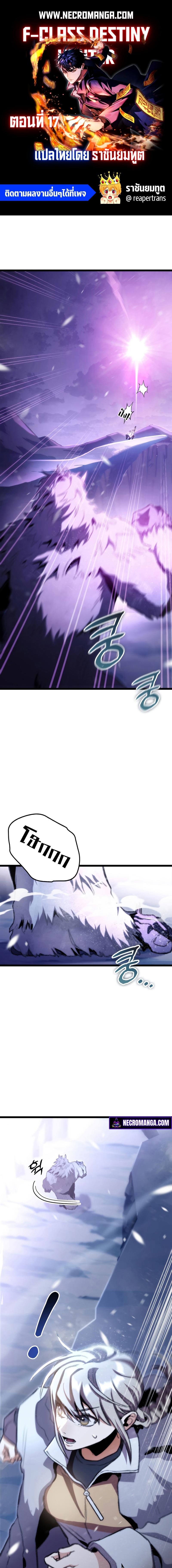 F-Class Destiny Hunter ตอนที่ 17 1