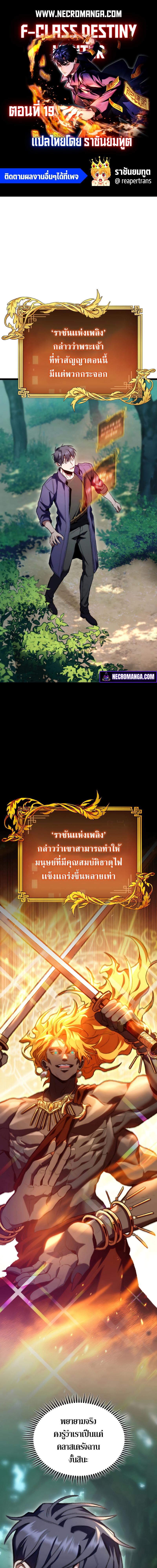 F-Class Destiny Hunter ตอนที่ 19 1
