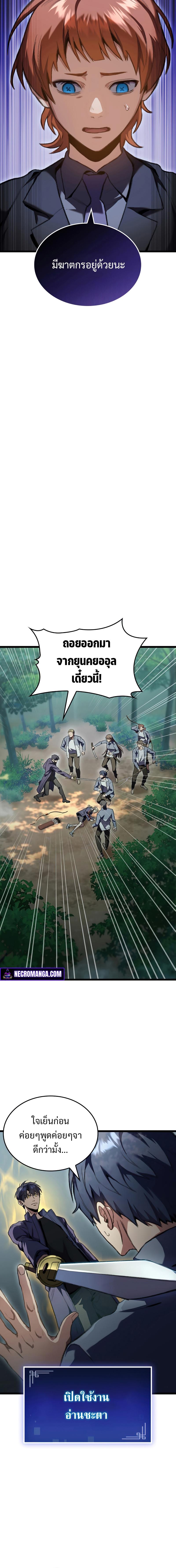 F-Class Destiny Hunter ตอนที่ 19 12