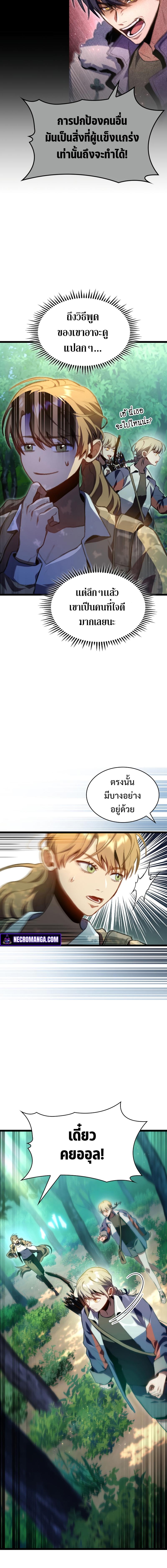 F-Class Destiny Hunter ตอนที่ 18 14