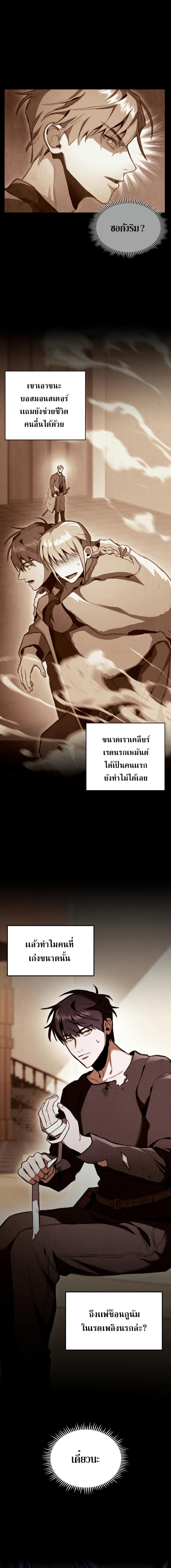 F-Class Destiny Hunter ตอนที่ 20 14